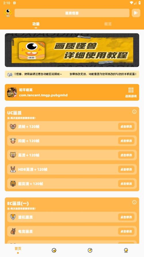xl6666cn画质助手游戏截图