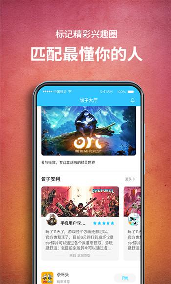 饺子云游戏盒子