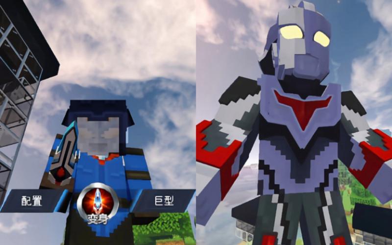 我的世界奥特曼 巨人游戏截图