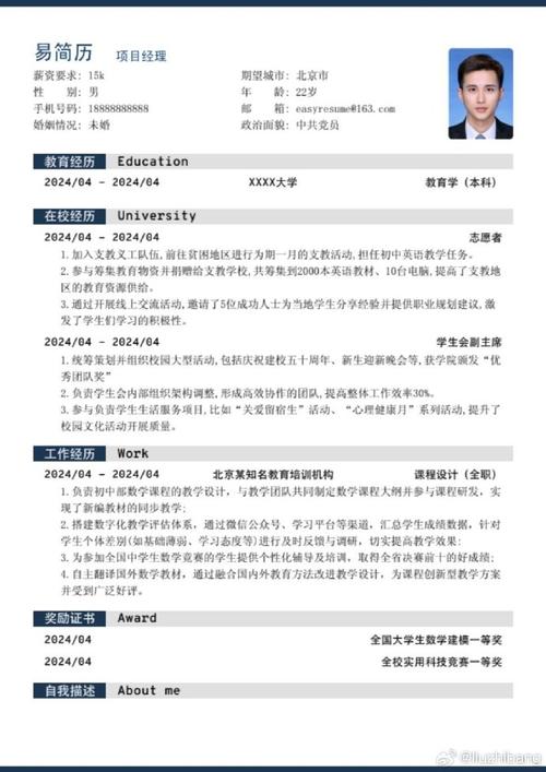 易小单个人简历