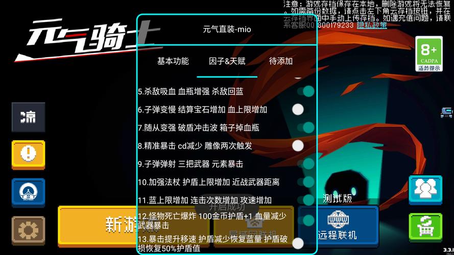 元气骑士5.20.1内置悬浮菜单