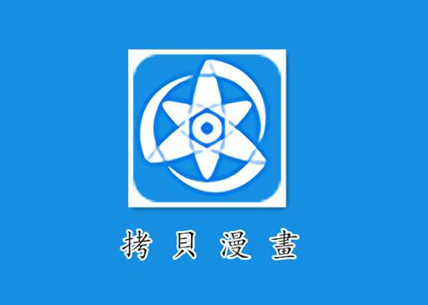 拷貝漫畫官方入口下载