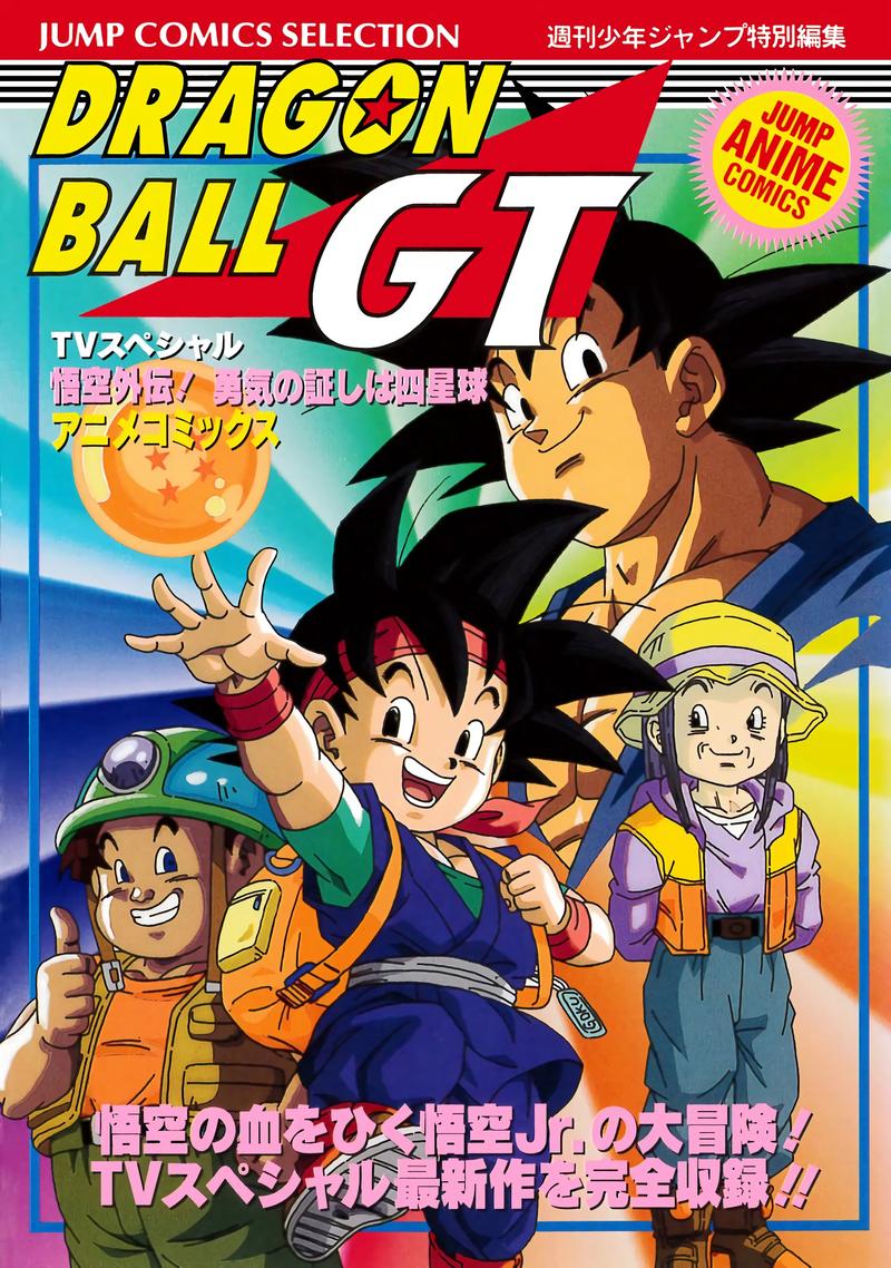 七龙珠gt国语版