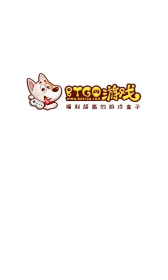BTGO手游盒子下载
