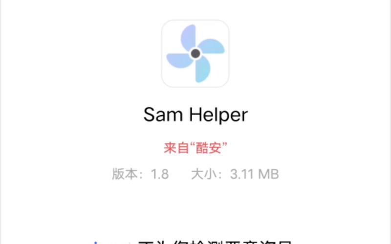 samhelper平板比例