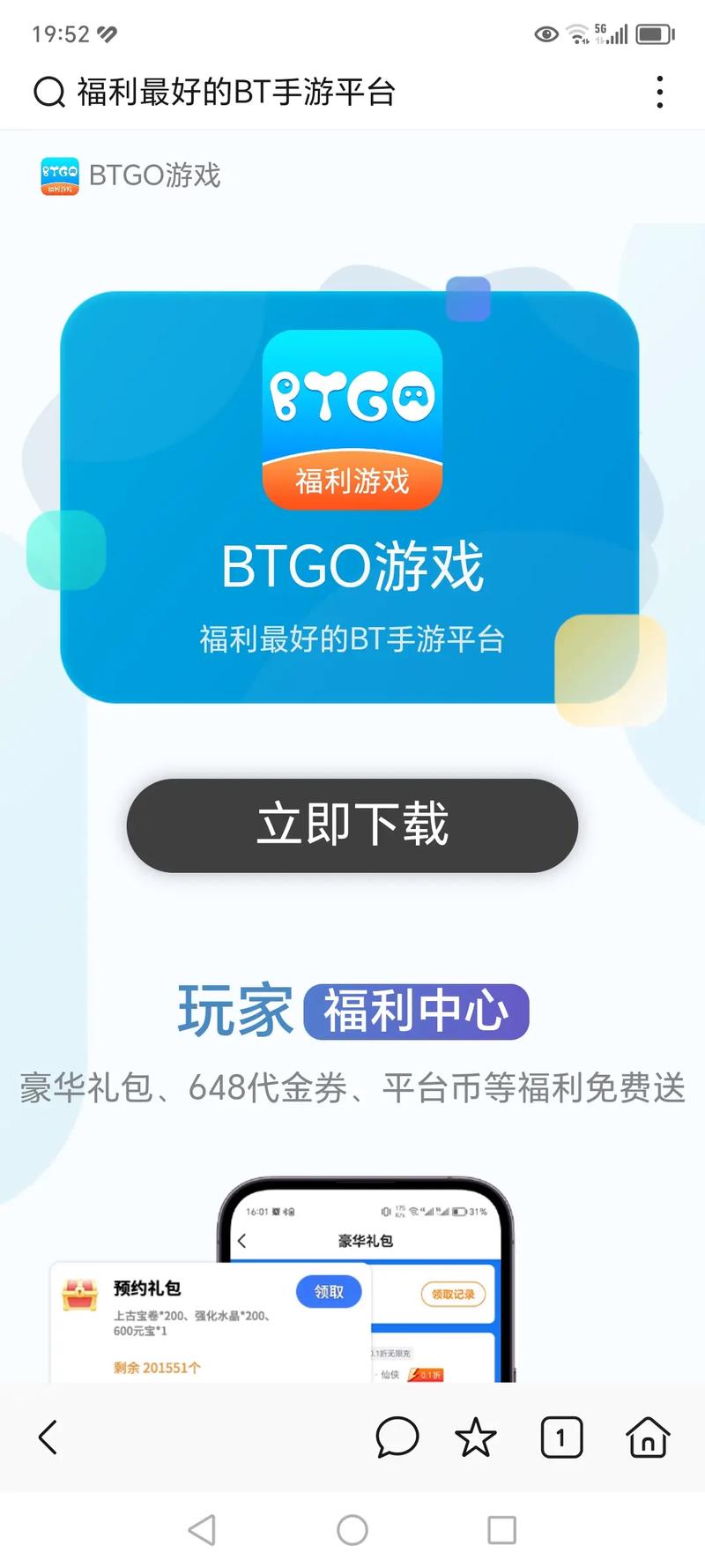 BTGO手游盒子下载