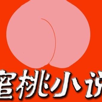 蜜桃小说app下载