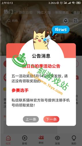 猫咪社区破解