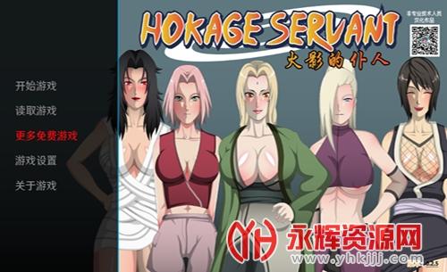 火影的仆人汉化版攻略视频