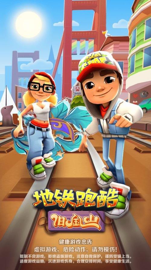 地铁跑酷变速版破解版