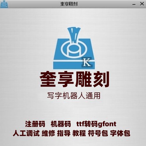奎享雕刻写字机官方网站