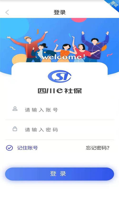 四川e社保2024年新版本图标