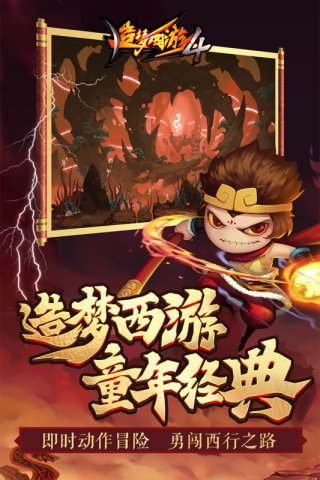 造梦西游4内购版无限充值