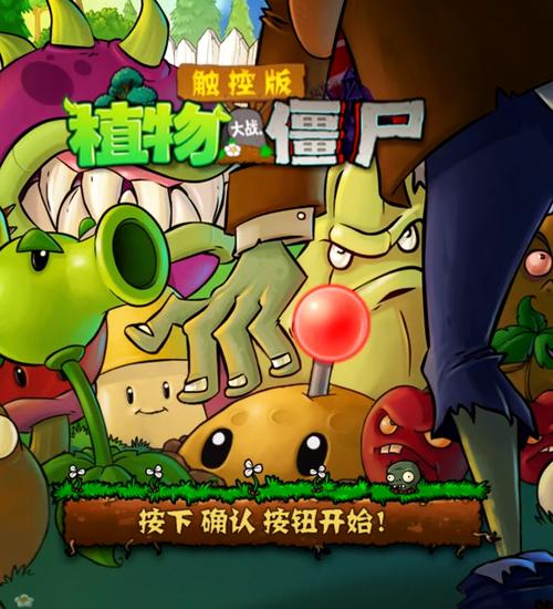 植物大战僵尸v3.1官网