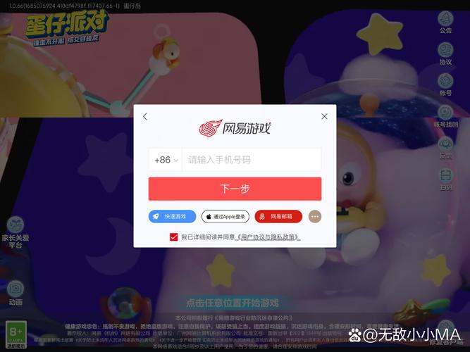 蛋仔派对ios外挂