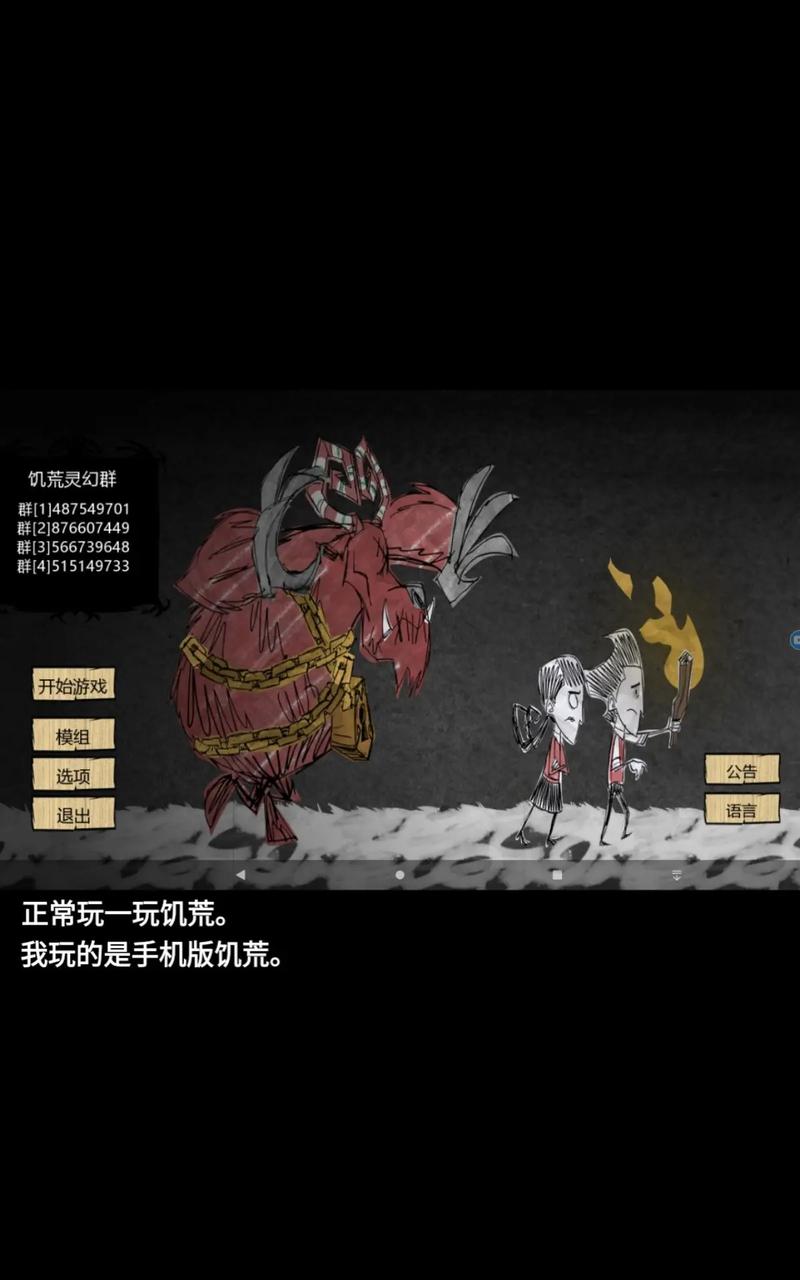 手机饥荒整合版自带mod