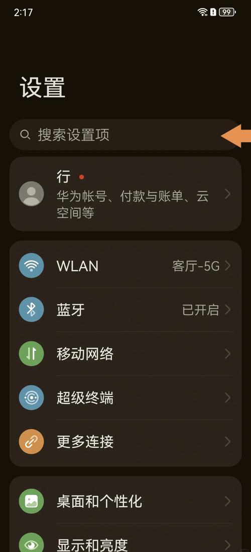 手机怎么解除帧率限制图标