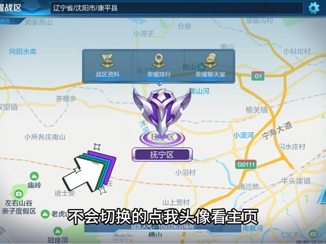 王者荣耀改战区定位免费图标