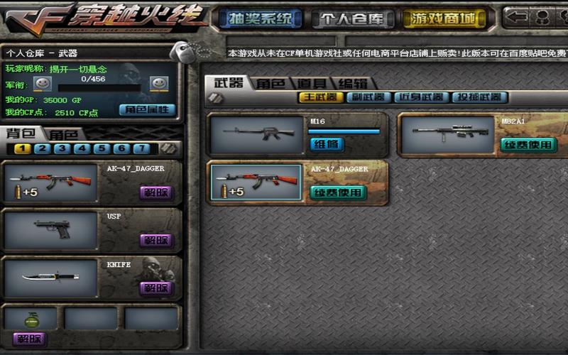 cf怀旧版单机破解版