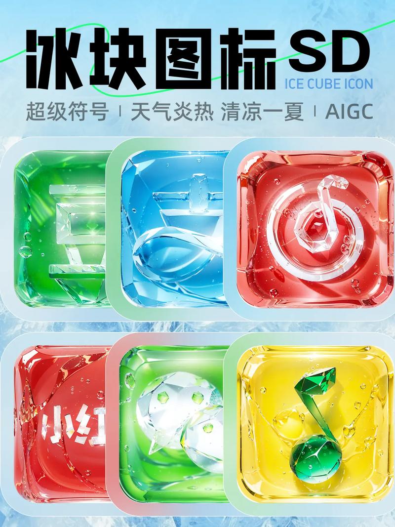 应用冰块直装