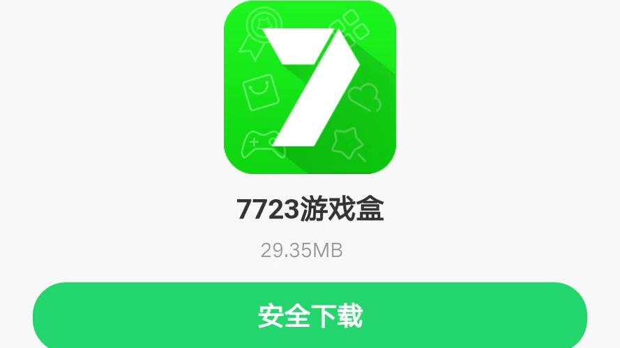 7723游戏盒，不用实名认证版