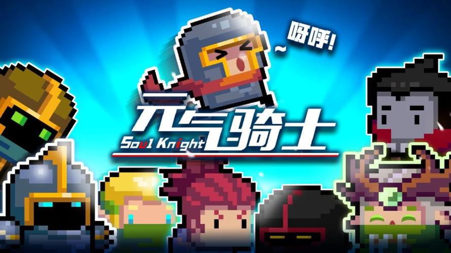 元气骑士2020年旧版本破解版