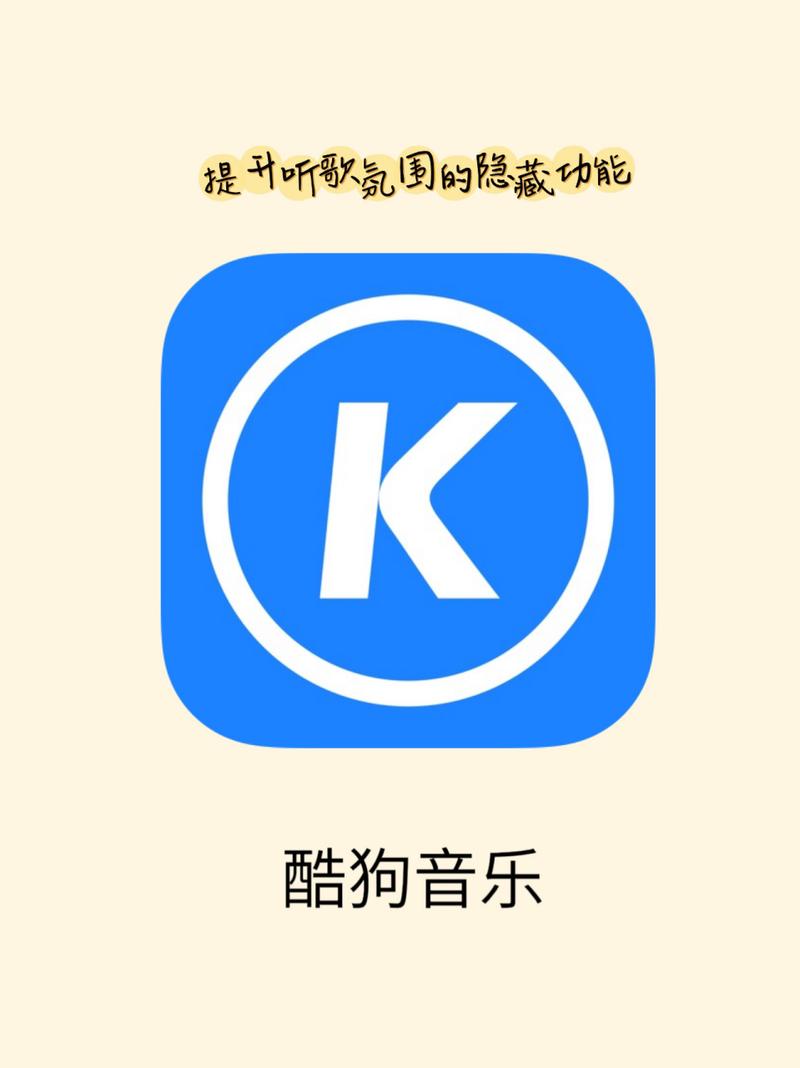 酷狗2009