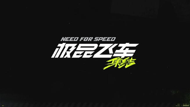 极品飞车5手机版