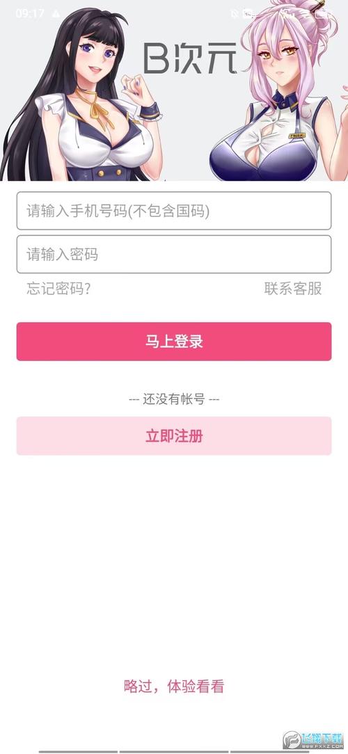 b次元3.4.0破解版免