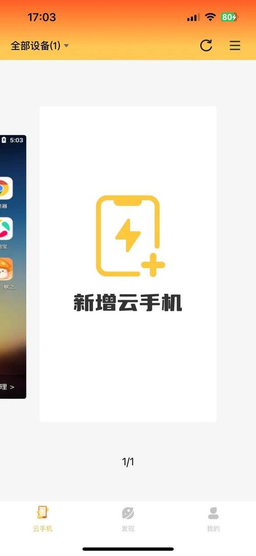 免费云手机永久破解版