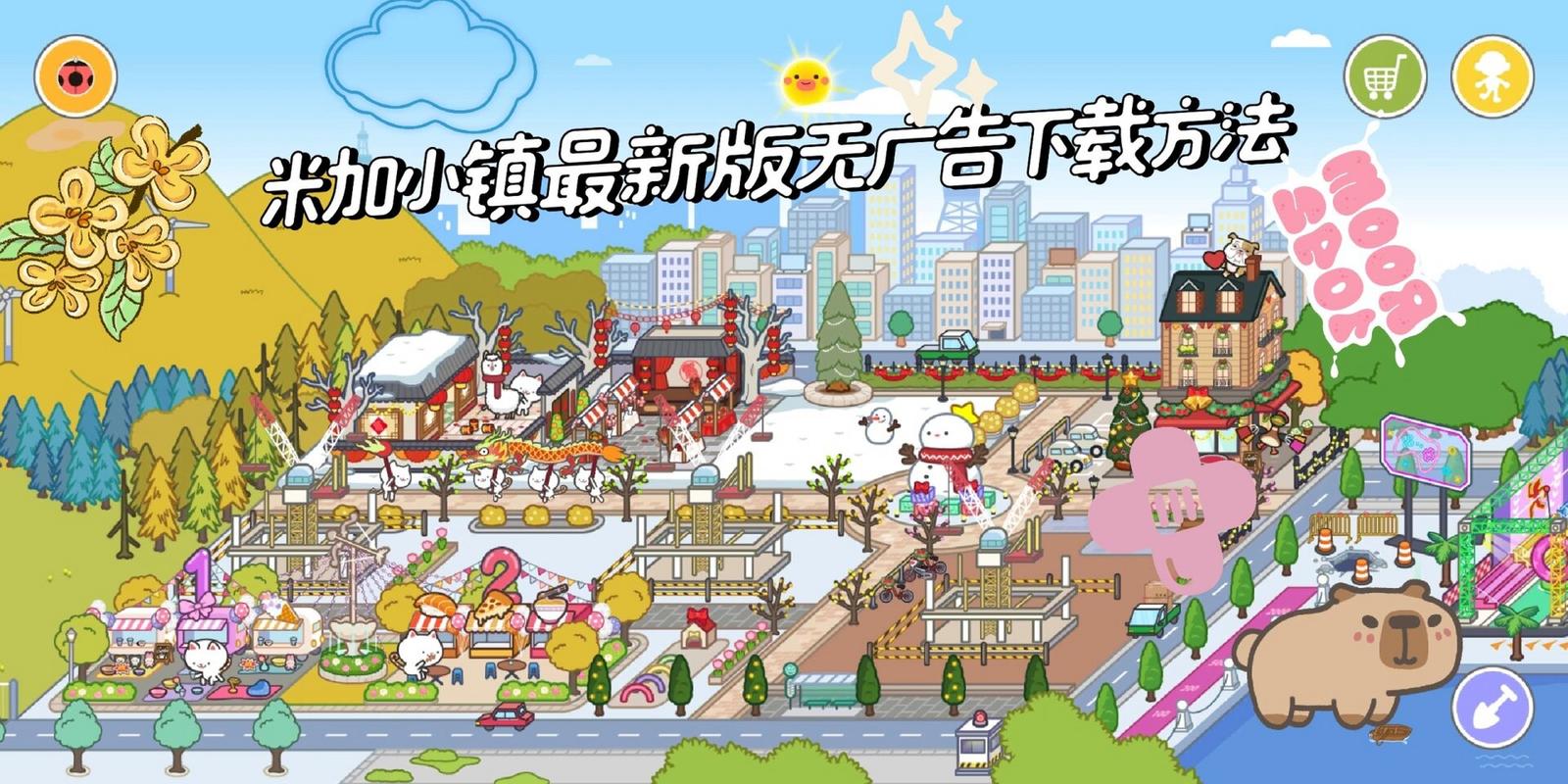 无广告米加小镇新版本