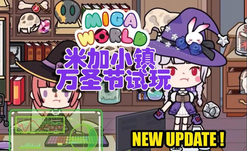 米加小镇万圣节无广告