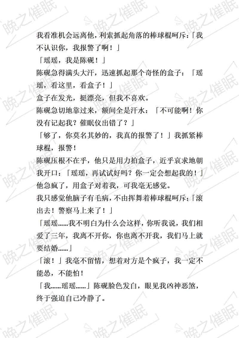 催眠修改警察常识的小说游戏截图