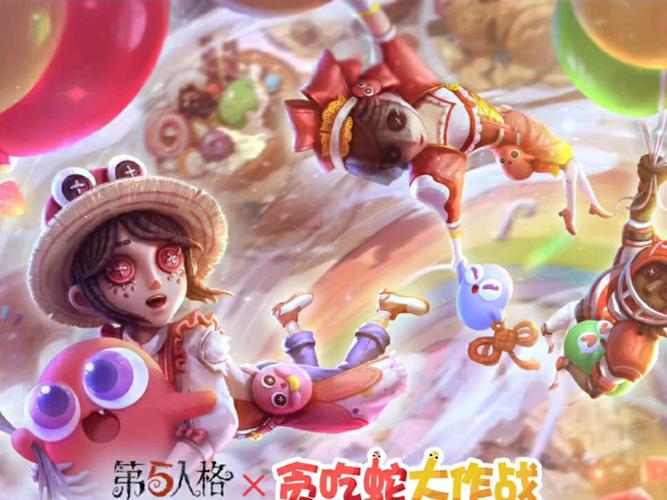 贪吃蛇第五人格联动