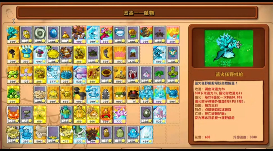 pvz魔改版杂交版免费游戏截图