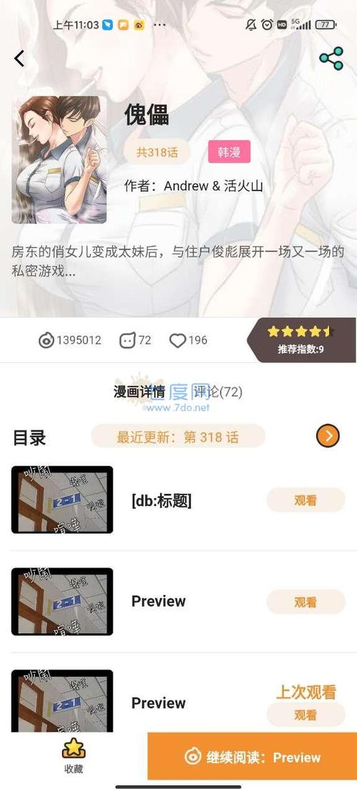谜漫画苹果版