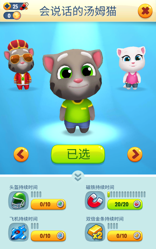 汤姆猫跑酷菜单修改版