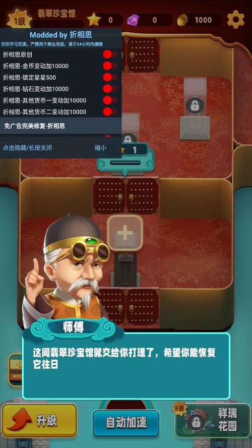 翡翠大师内置MOD菜单图标