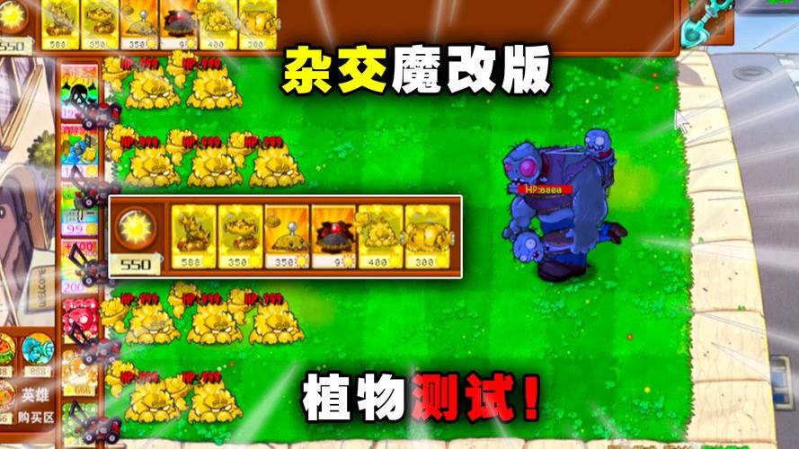 pvz魔改版杂交版免费