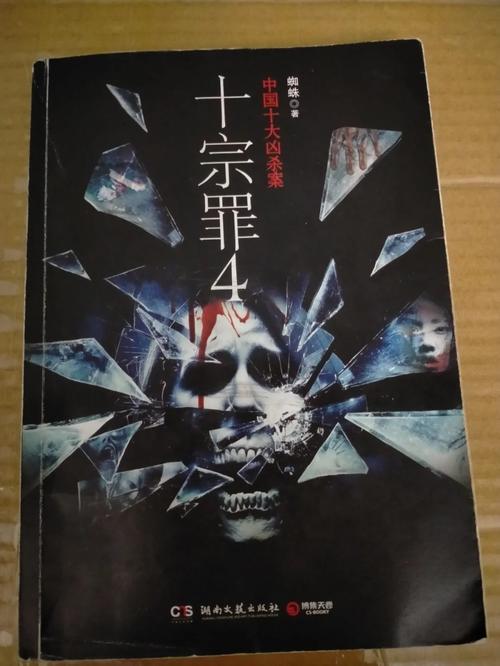 十宗罪4电子书