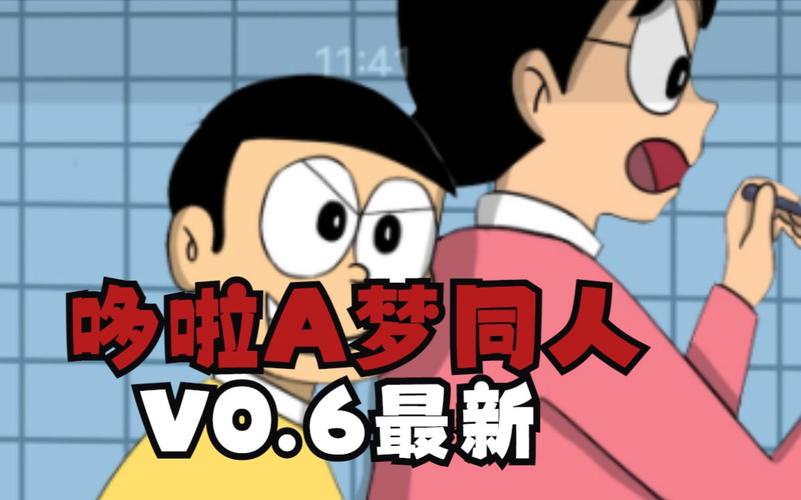 哆啦A梦同人游戏0.9版本图标