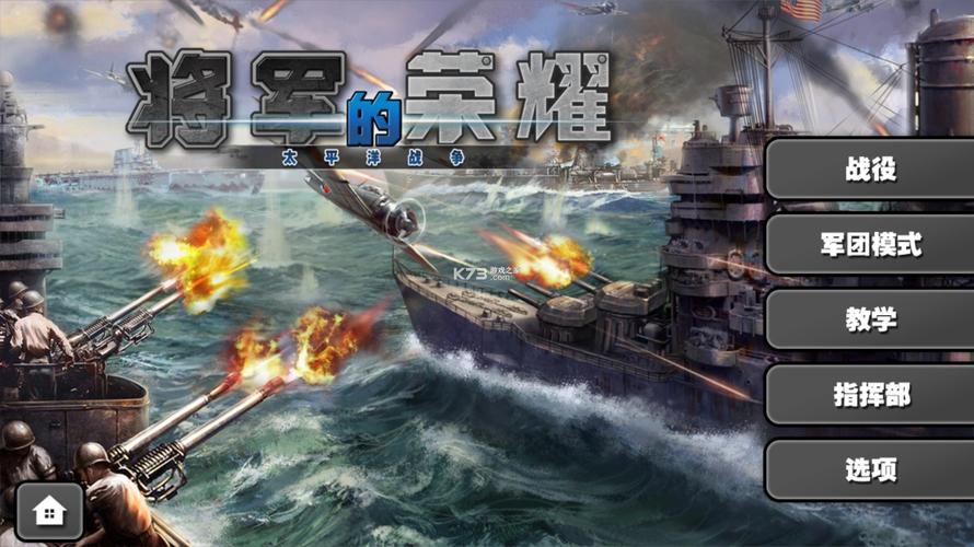 太平洋战争hd无限勋章版