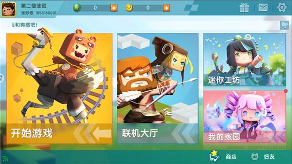 迷你世界0.44.2版本教程