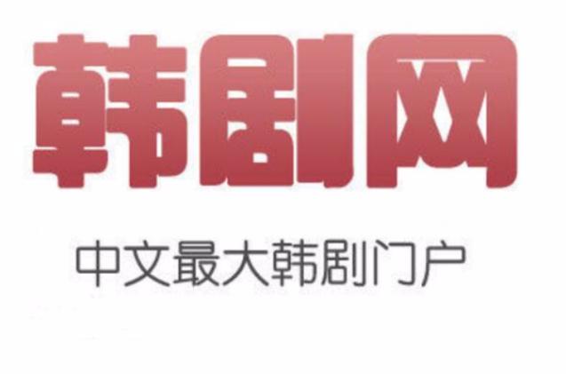 最新韩剧热播网