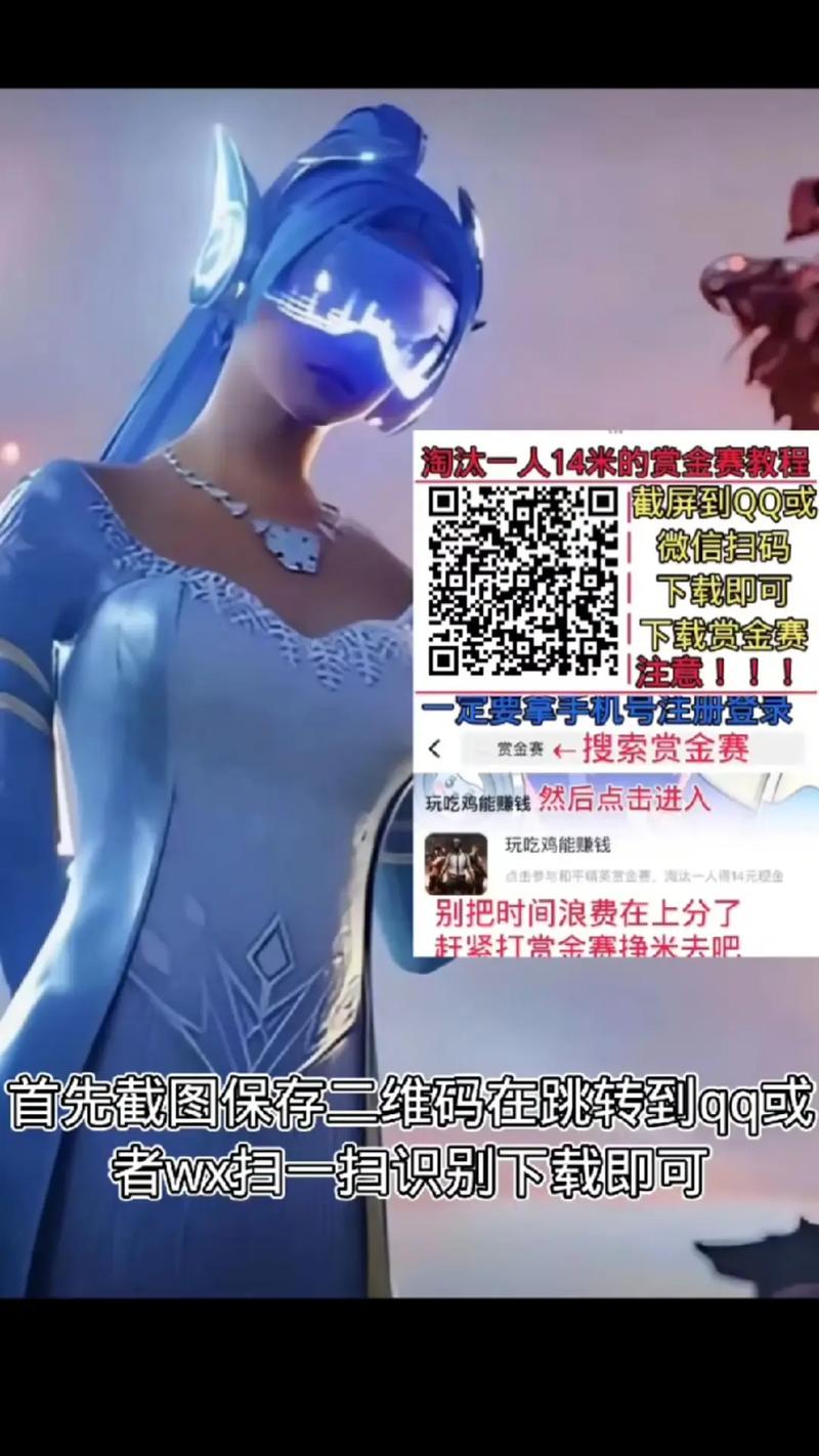 吃鸡赏金赛赚钱是真的吗