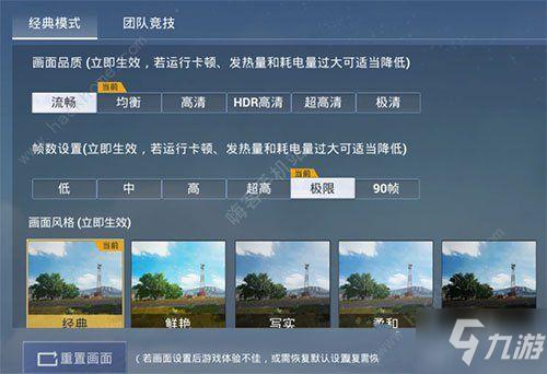 和平精英画质90帧