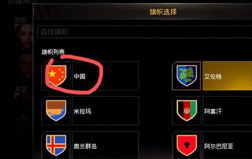 pubg找不到中国国旗