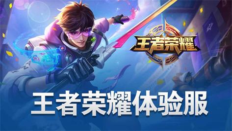 王者荣耀体验服怎么领皮肤