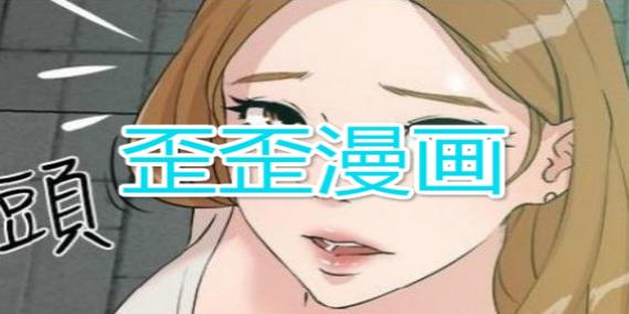 歪歪漫画进入网站