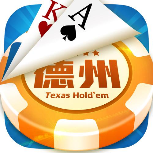 德州 扑克牌游戏app